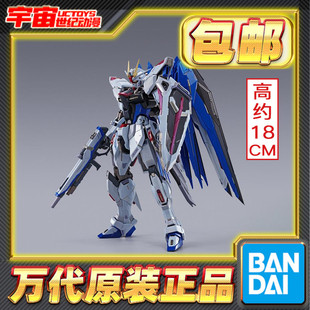 Metal Build 现货 SEED 万代 自由高达 合金可动成品 包邮