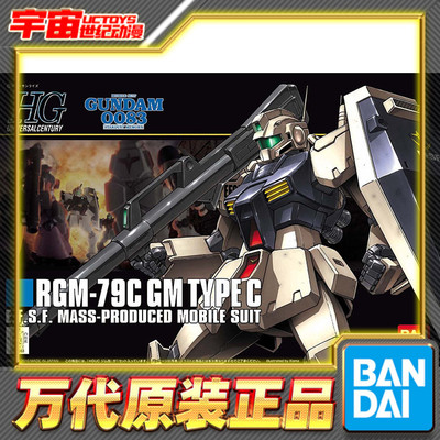 预定 万代 高达 HGUC 113 吉姆改 RGM-79C TYPE C  C型 拼装 模型
