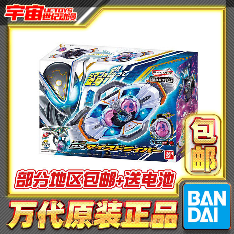 现货包邮送电池 万代 DX 假面骑士MY-TH 麦斯 神话驱动器变身腰带