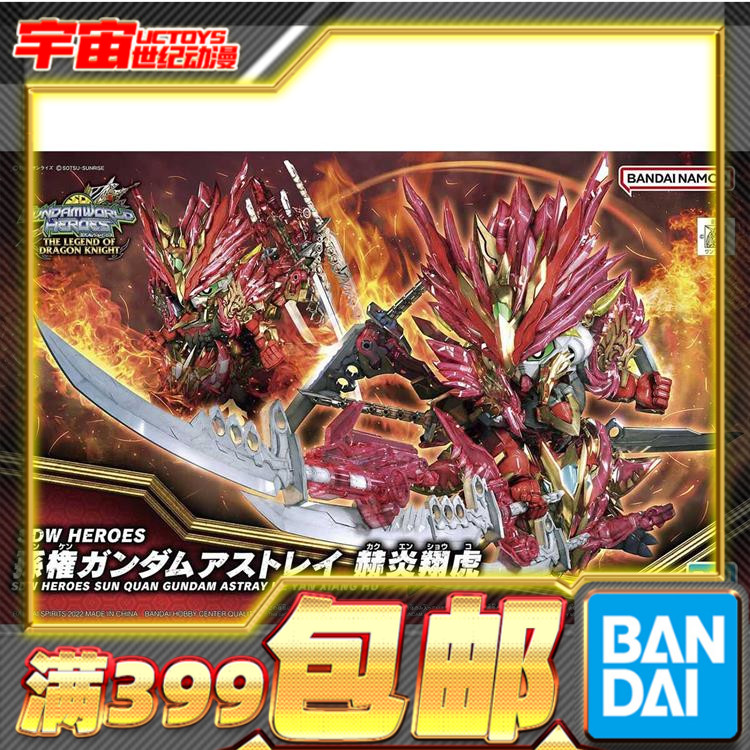 预定万代孙权异端高达世界英雄传