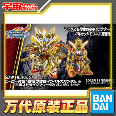 万代BB战士三藏突击自由高达