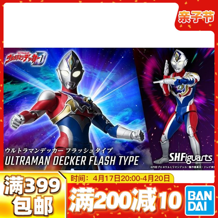 现货 万代 SHF 戴卡 德凯奥特曼 闪亮形态 Decker 可动手办