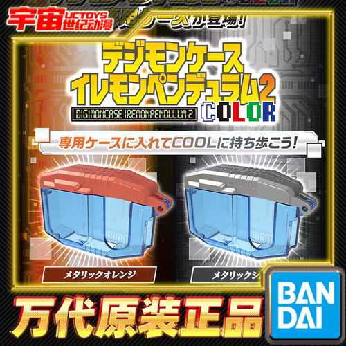 预定 万代 PB 元祖暴龙机 彩屏复刻机 专用保护壳02 橙色 银色