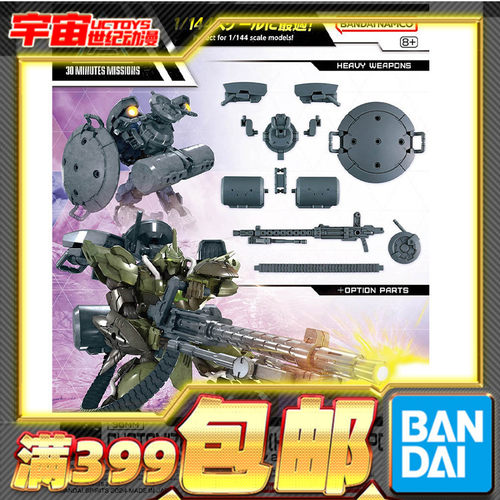 现货 万代 30MM 30分钟 1/144 bEXM-21 自定义武装 重型武器2拼装