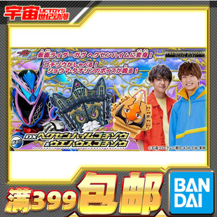 现货 万代 PB DX假面骑士加布Hexenheim 糖果屋 剧场版饱藏