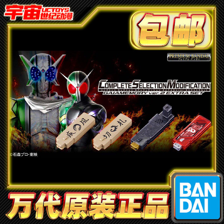 预定包邮 万代 PB CSM 假面骑士W双骑疾风王牌爆炸记忆体极限