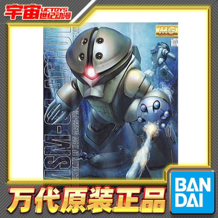 预定 万代 高达 MG 1/100 龟霸 MSM-04 Acguy 阿凯尔 拼装 模型
