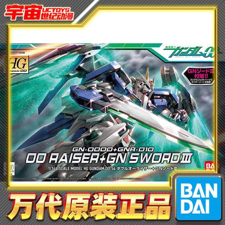 预定 万代 HG 1/144 OO Raiser高达 GN剑3 升降翼00强化 oor 拼装