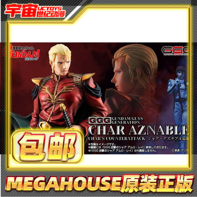 包邮 MegaHouse GGG 机动战士高达 逆袭的夏亚 夏亚 总帅