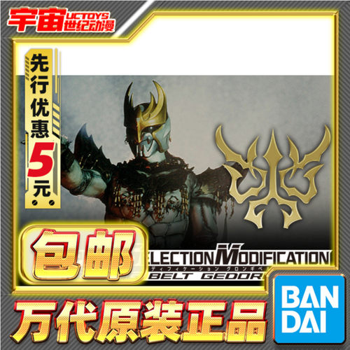 先行预定包邮 万代 CSM 假面骑士空我 达古巴 古朗基腰带GEDORUDO