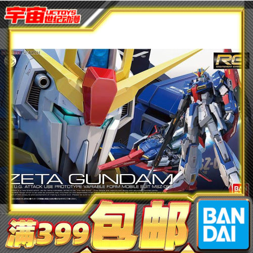 现货万代高达拼装模型ZETA
