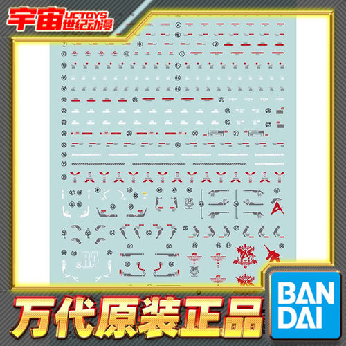 万代高达贴纸牛高达适用