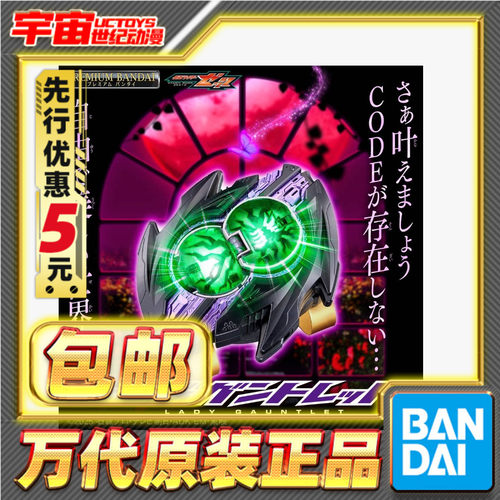 先行预定 万代 PB DX 假面骑士ZEZTZ ZZZ 夫人台词召唤器索穆尼亚