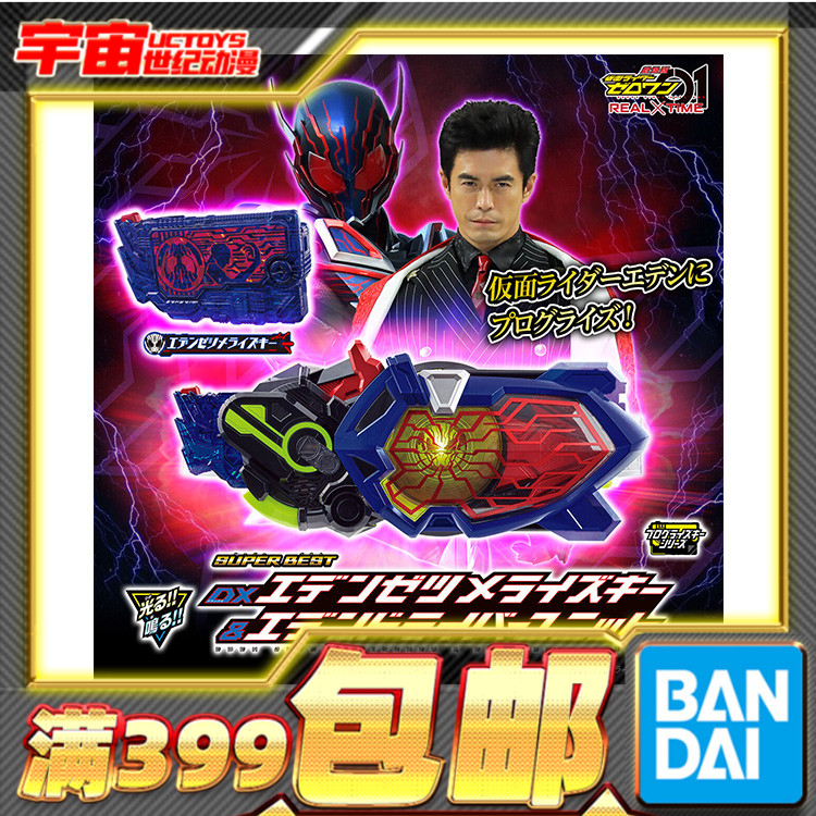 现货 万代 PB SUPER BEST DX假面骑士01 零一 伊甸密匙 面板