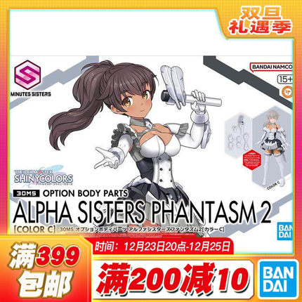 现货 万代 30MS 可选身体配件 阿尔法 少女魅影2 配色C 拼装