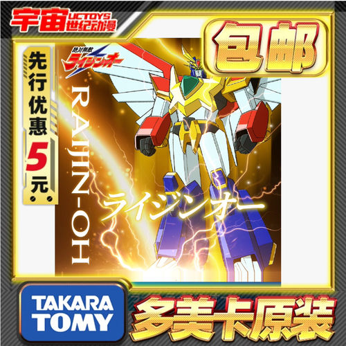 先行预定包邮 TakaraTomy T-SPARK TS 绝对无敌雷神王 蓝光人