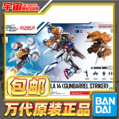 现货包邮 万代 1/144 EGHG适用 配件套组14 荚舱 炮筒强袭背包