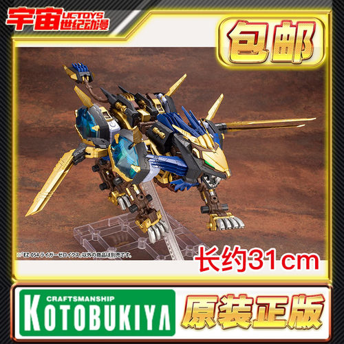 现货 寿屋 ZOIDS索斯机械兽 EZ-054 零式长牙狮X ZD107R 模型