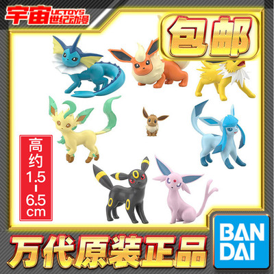 现货包邮 万代 食玩 1/20 宝可梦 伊布家族 火水雷太阳月亮冰叶
