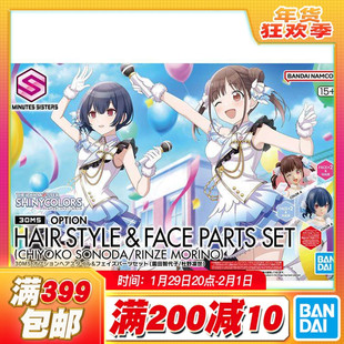 现货 万代 30MS 偶像大师 圆田智代子 杜野凛世 表情发型配件