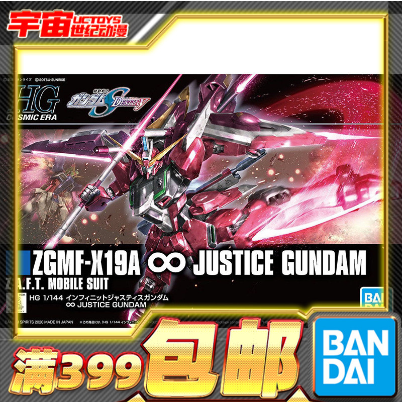 现货拼装模型万代HG无限正义高达