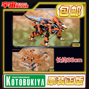 现货 寿屋 ZOIDS 索斯机械兽 RZ-041 剑装 零式长牙狮 拼装