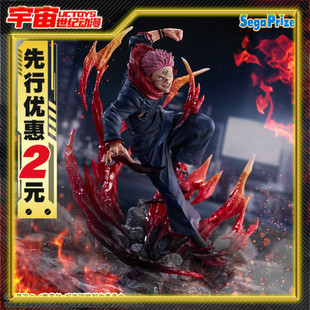 先行预定 SEGA世嘉 咒术回战 FIGURIZM 涉谷事变 宿儺 景品