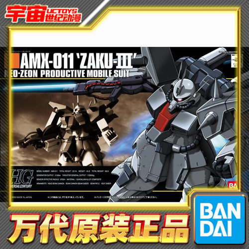 预定 万代 HGUC 014 1/144 AMX-011 ZAKU-III 量产型 扎古3 拼装