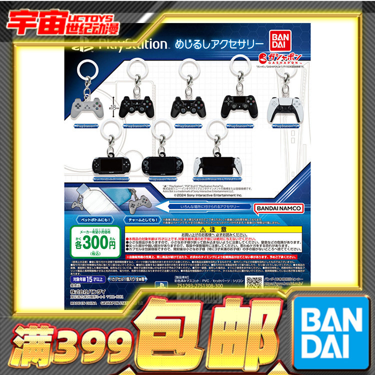 现货 万代 扭蛋 PlayStation索尼 PS游戏手柄 PSP 挂件摆件 周边