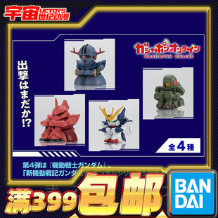 现货 万代扭蛋机动高达等待造型系列04 飞翼吉恩里奥勇士