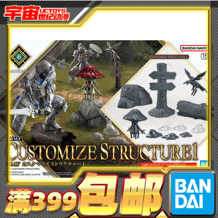 现货 万代 30MF 30ML 幻想 路标 乌鸦 蘑菇 自定义场景配件拼装