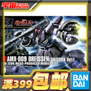 AMX 新大魔 高达 德莱森 Dreissen 009 124 HGUC 模型 万代 现货