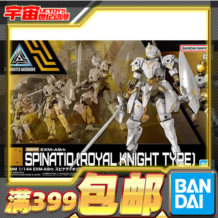 现货 万代 30MM 30分钟 1/144 EXM-A9rk 斯匹纳提 皇家骑士规格