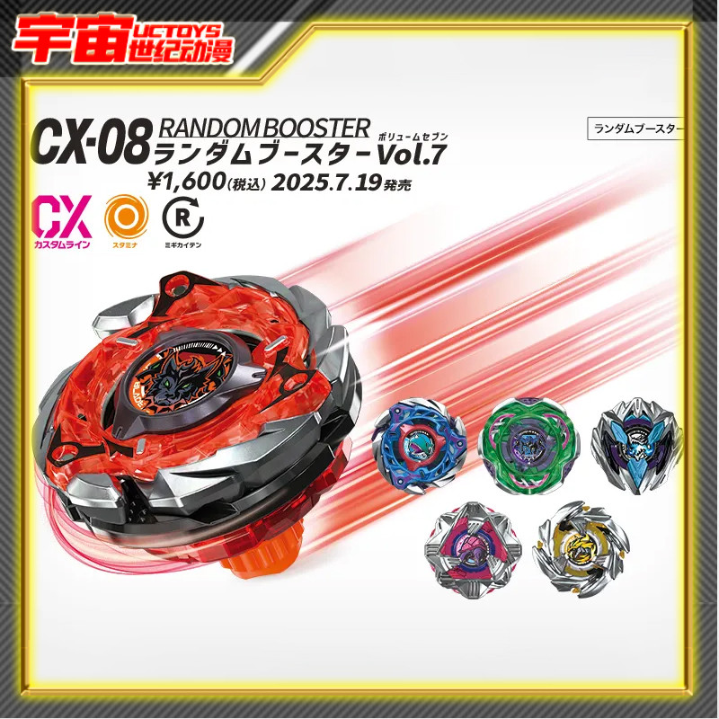 预定Tomy多美卡Beyblade X爆旋陀螺X CX-08 抽选盲盒抽包随机陀螺
