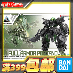 现货 万代 30MM 1/144 bEXM-15FA 全装甲波鲁塔诺瓦 拼装模型