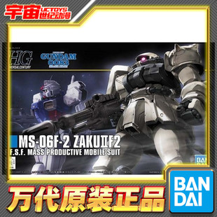 预定 万代 拼装 HGUC 1/144  107 高达0083 渣古II F2 扎古 白色