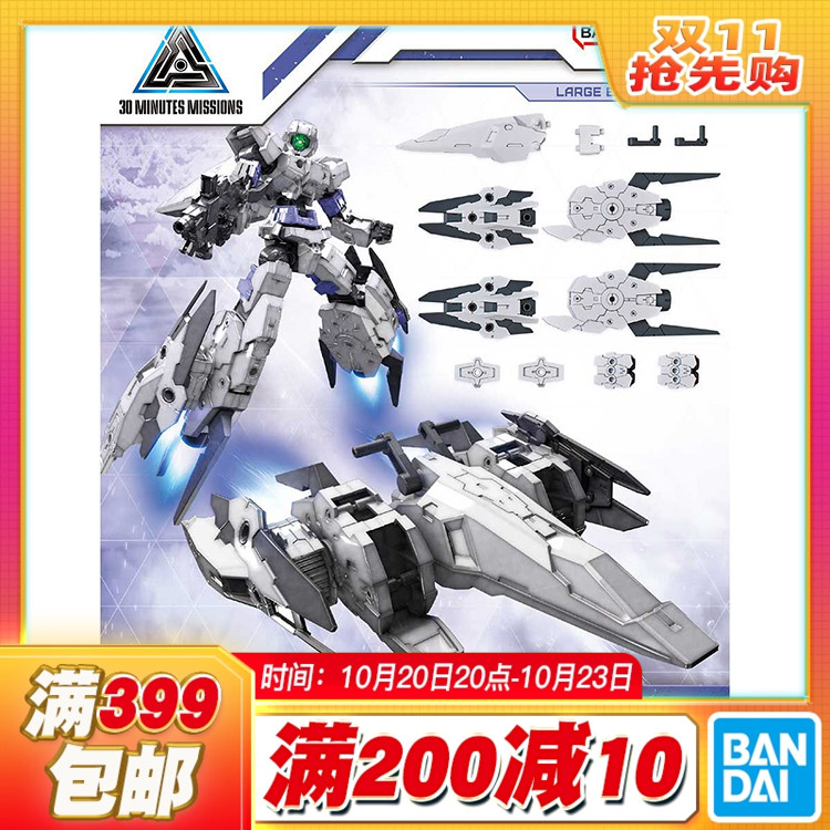 万代30mm大型推进装备拼装模型