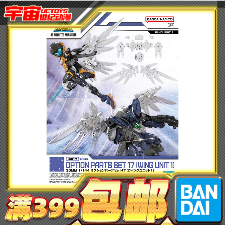 现货 万代 30MM 30MS 1/144 配件套装17 羽翼翅膀组件1 白色 拼装