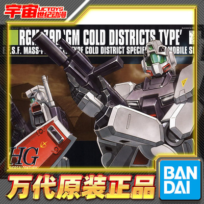 预定 万代 高达 拼装 模型 HGUC 1/144 寒地型吉姆 RGM-79D