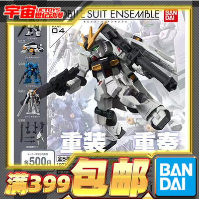 扭蛋万代MSE04牛高达