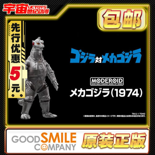 先行预定包邮 GSC MODEROID 机械哥斯拉 1974 拼装模型