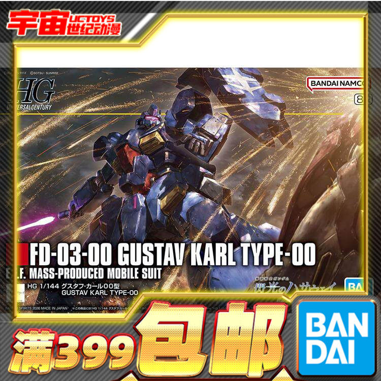 现货 万代 HG 1/144 古斯塔夫 卡尔00型 闪光的哈萨维 高达 - 实物图