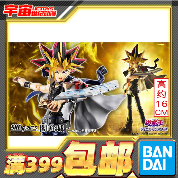 包邮 万代 SHF 武藤游戏 暗游戏 游戏王 决斗城市篇 可动