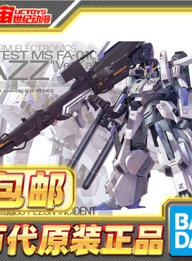 现货包邮 万代 MG 1/100 FAZZ高达 Ver.KA 全装甲ZZ 法兹 拼装