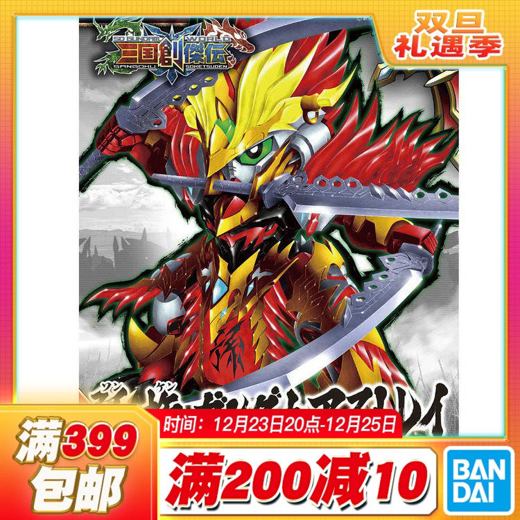 万代拼装三国创杰传红异端模型