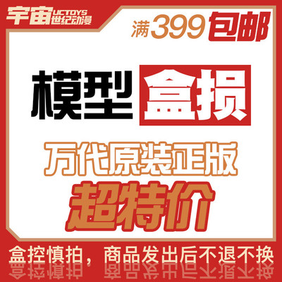 盒损 万代 正版 SD HG RG MG 高达拼装模型 合集 特价 11