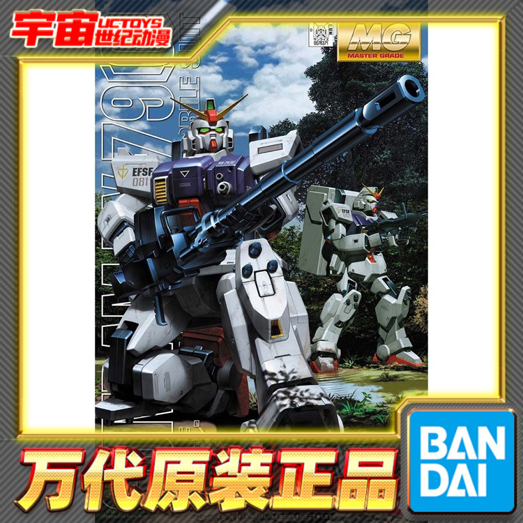 预定 万代 MG 1/100 陆战型高达 08MS小队 RX-79G 拼装 模型