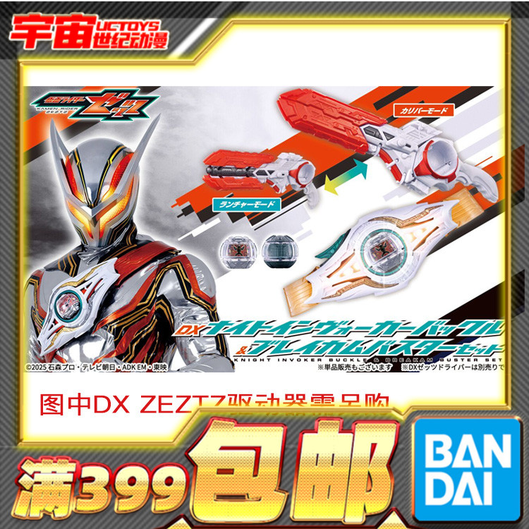 现货 万代 DX 假面骑士Zeztz ZZZ诺克斯唤临器消除胶囊噬梦破坏器