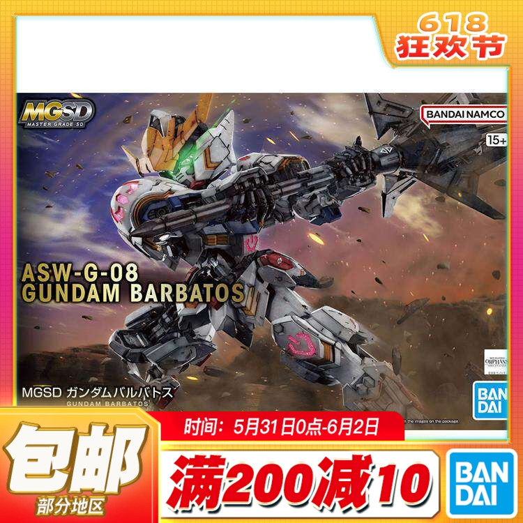 现货包邮 万代 MG MGSD 高达巴巴托斯 第四形态 Q版 BB战士 拼装