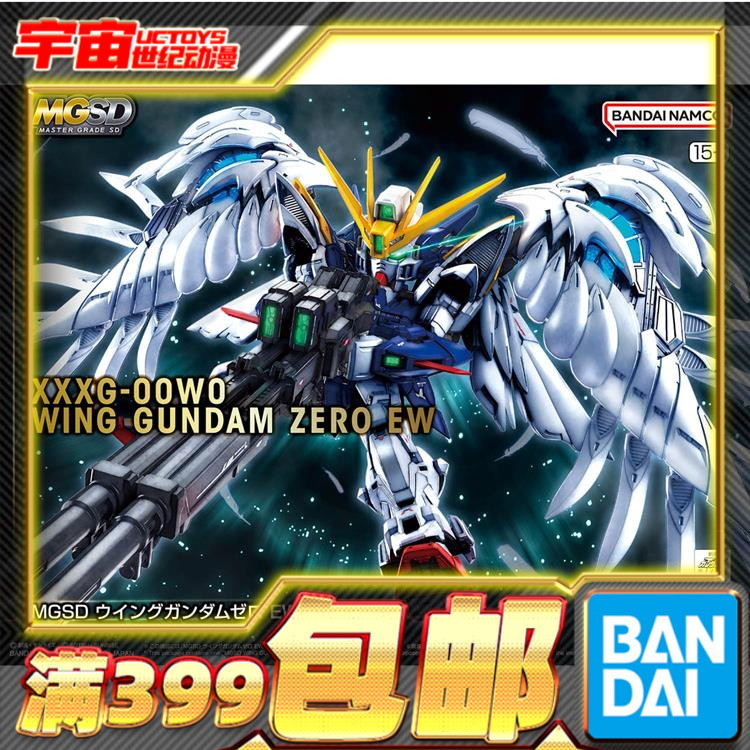 现货 万代 MGSD 飞翼零式 飞翼高达零式EW 天使 掉毛拼装模型